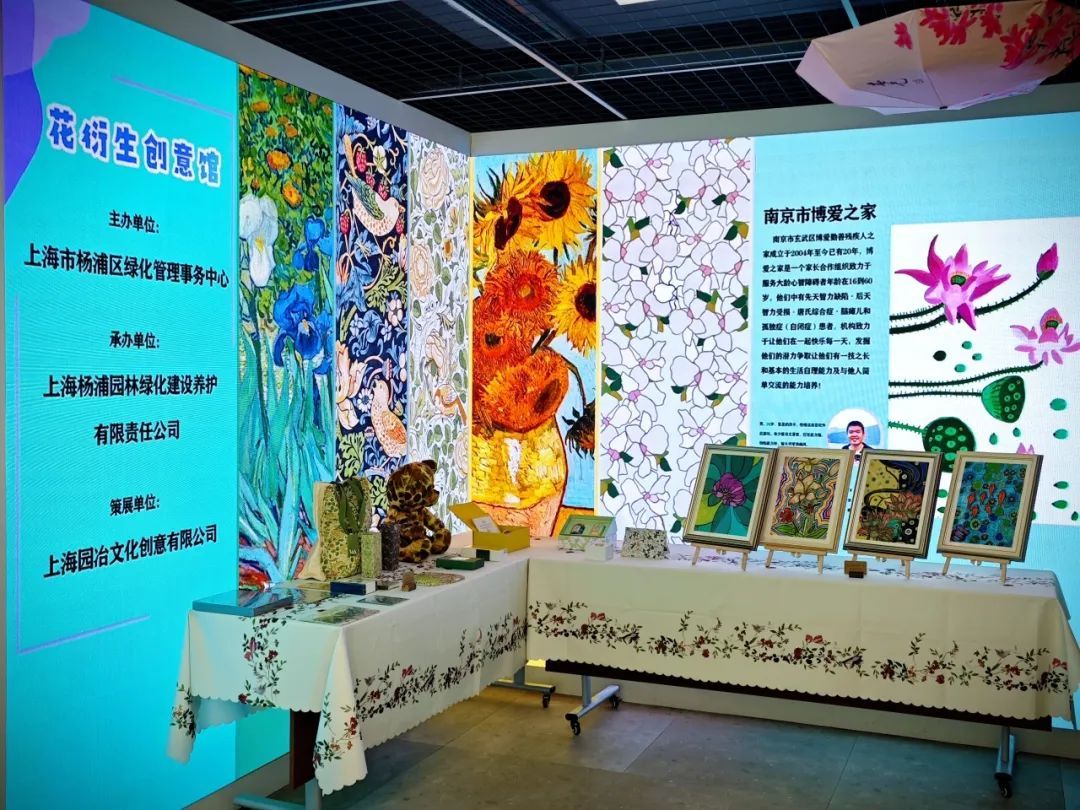花衍生·创意馆——花卉文创展在杨浦公园党群服务站绽放数字创意魅力